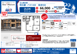 印刷する（PDF） - 積和不動産グループのネットワーク