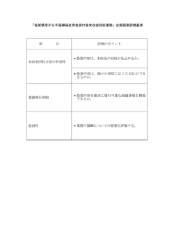評価基準 - 佐賀県