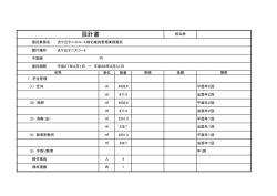 設計書