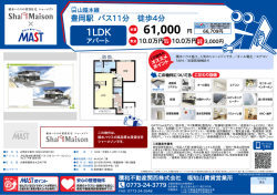 印刷する（PDF） - 積和不動産グループのネットワーク