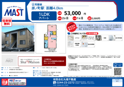 印刷する（PDF） - 積和不動産グループのネットワーク