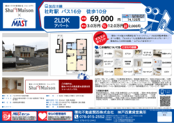 印刷する（PDF） - 積和不動産グループのネットワーク