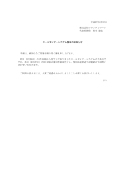 平成27年2月27日 株式会社ワランティマート 代表取締役 坂本 達也