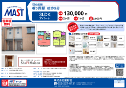 印刷する（PDF） - 積和不動産グループのネットワーク
