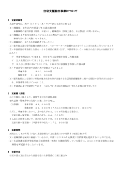 住宅支援給付事業に関する支給条件等の詳細（PDF：168KB）