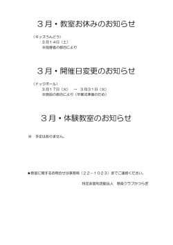3月 の教室お休みと体験教室のお知らせ