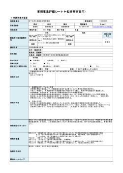 評価シート（PDF：36KB）