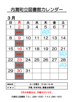 内灘町立図書館カレンダー 3月