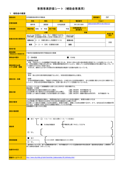 評価シート（PDF：34KB）