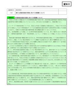 （児）福祉主管課長会議資料（抜粋）（PDF：158KB）