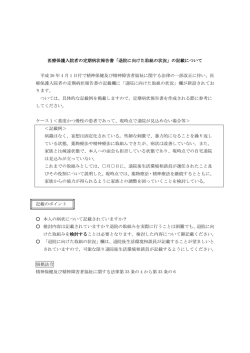 医療保護入院者の定期病状報告書「退院に向けた取組の状況」の記載