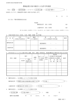 様式第1号 農業委員会受付 農林振興センター受付