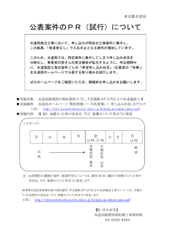 公表案件のPR（試行）について
