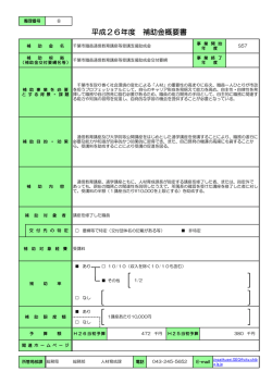 概要書（PDF：97KB）
