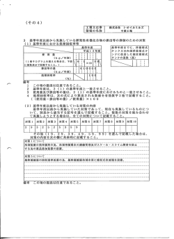 様式その4（PDF：56KB）