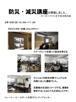 防災・減災講座を開催しました。