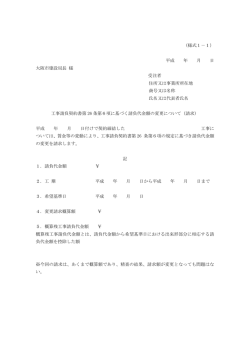 （様式1－1） 平成 年 月 日 大阪市建設局長 様 受注者 住所又は事業所
