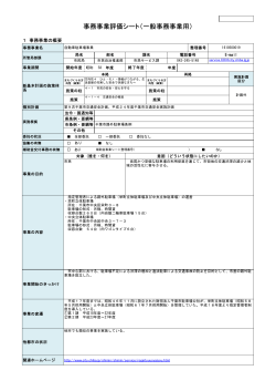 評価シート（PDF：188KB）