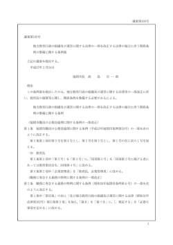 議案第105号 1 議案第105号 地方教育行政の組織及び運営に関する