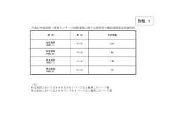 別紙 1