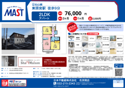 印刷する（PDF） - 積和不動産グループのネットワーク