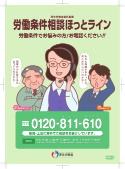 談ーまっとライン