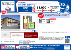 印刷する（PDF） - 積和不動産グループのネットワーク
