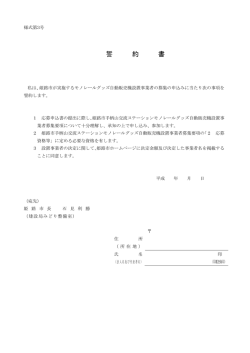 誓約書 - 姫路市