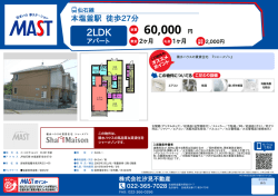 印刷する（PDF） - 積和不動産グループのネットワーク