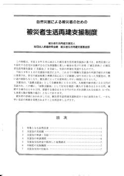 被災者生活再建支援制度パンフレット（PDF：793KB）