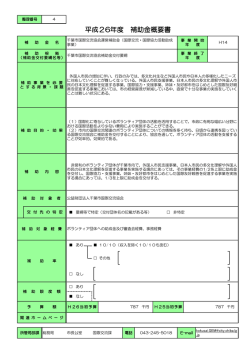 概要書（PDF：94KB）