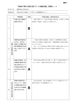 評価シート（PDF：198KB）