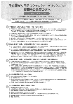 （子宮頸がん）予防接種（サーバリックス）の効果等について（PDF：306KB）
