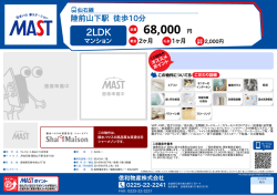 印刷する（PDF） - 積和不動産グループのネットワーク