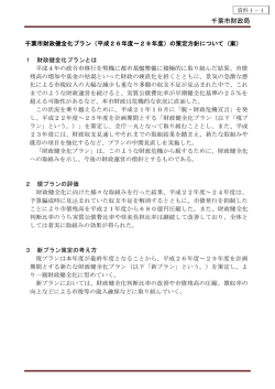 （平成26年度～29年度）の策定方針について（案）（PDF：214KB）