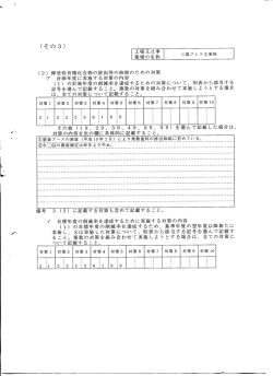 様式その3（PDF：42KB）