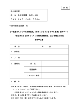 送付書不要 担 当：政策企画課 柿沼・久能 FAX：043－245