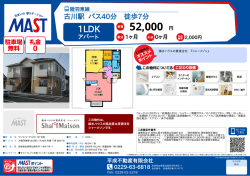 印刷する（PDF） - 積和不動産グループのネットワーク