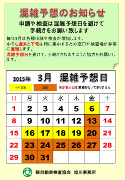 事務所混雑予想 - 軽自動車検査協会