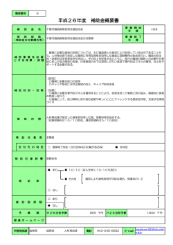 概要書（PDF：95KB）