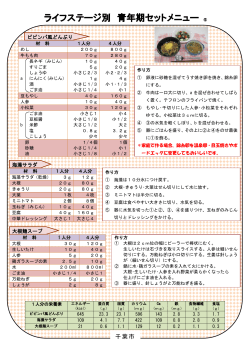 ビビンバ風どんぶり、海藻サラダ、大根麺スープ（PDF：184KB）
