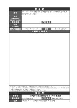意見書(PDF形式, 38KB)