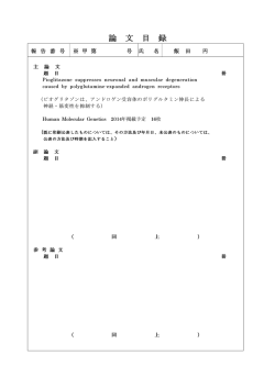 論 文 目 録