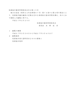 （昭和22年法律第67号）第74条の2第