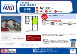 印刷する（PDF） - 積和不動産グループのネットワーク