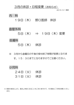 ・ 日程変更 (お知らせ)