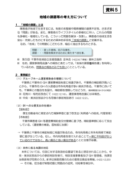 資料5 - 千葉市