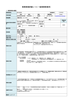 評価シート（PDF：195KB）