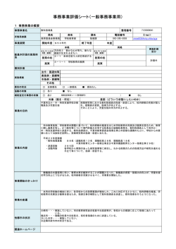 評価シート（PDF：195KB）