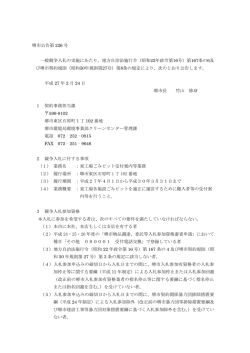 公告（PDF：201KB）